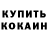 КЕТАМИН VHQ prushiy prushiy